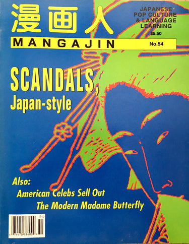 Mangajin 54 - The Japan Shop